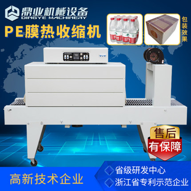 BSE-4535PE 收縮機