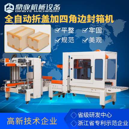 正確使用封箱機(jī),將它的效能全部發(fā)揮出